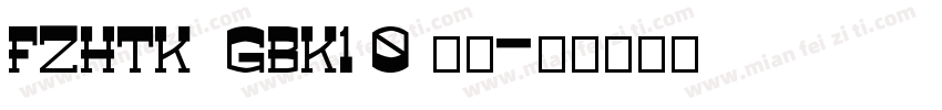 FZHTK  GBK1 0 普通字体转换